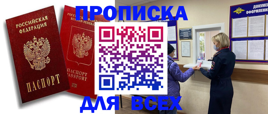 временная регистрация поиск в Барабинске