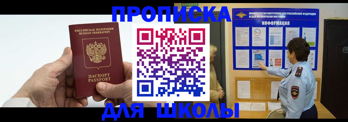 прописка для работы в Барабинске