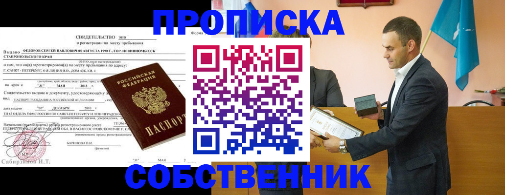 где прописаться в Барабинске