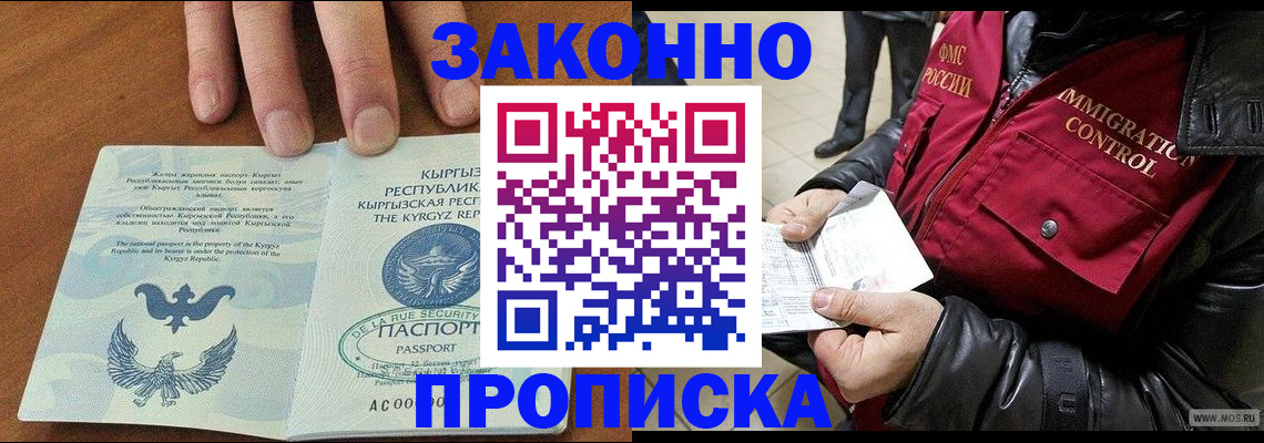 временная прописка в Барабинске