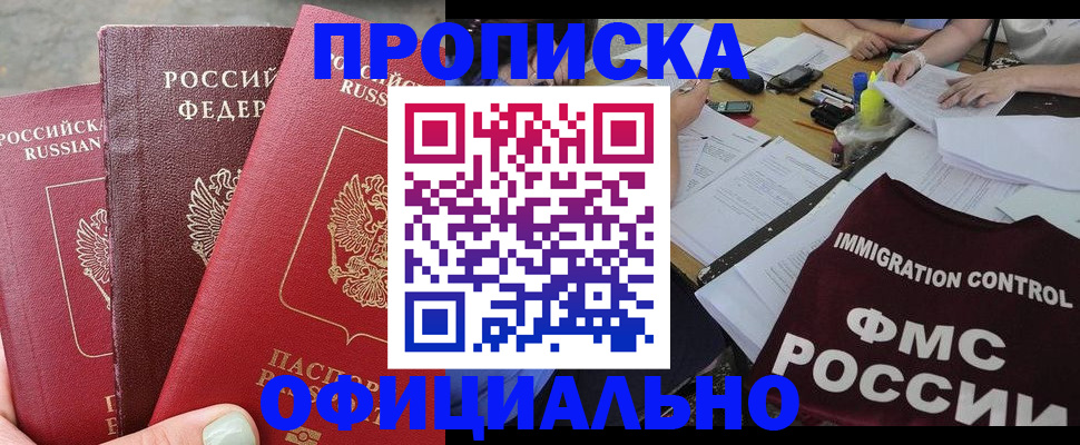 временная регистрация купить в Барабинске