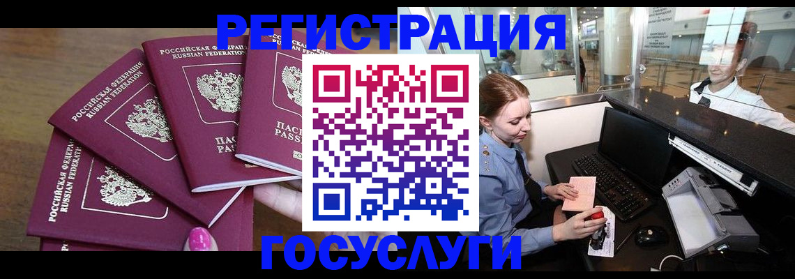 временная регистрация законно в Барабинске